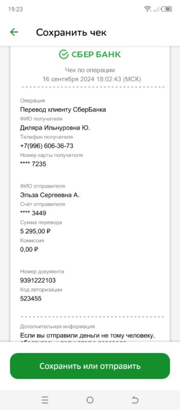 Создать мем: чек сбербанка о переводе, чеки сбербанк, перевод сбербанк