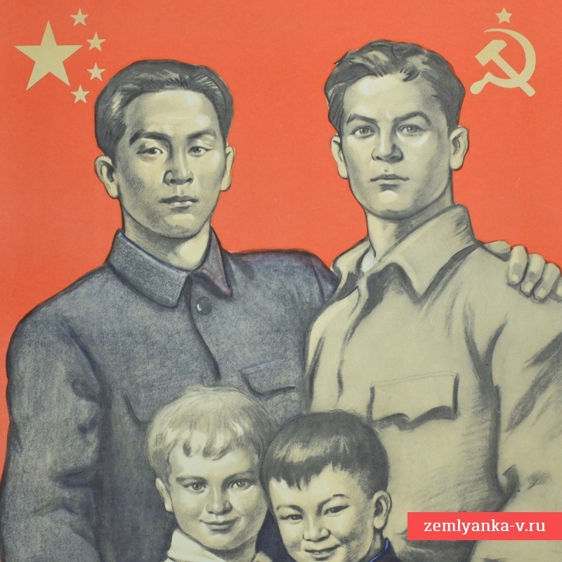 Create meme: Soviet-Chinese friendship, posters of Soviet-Chinese friendship, soviet - Chinese posters