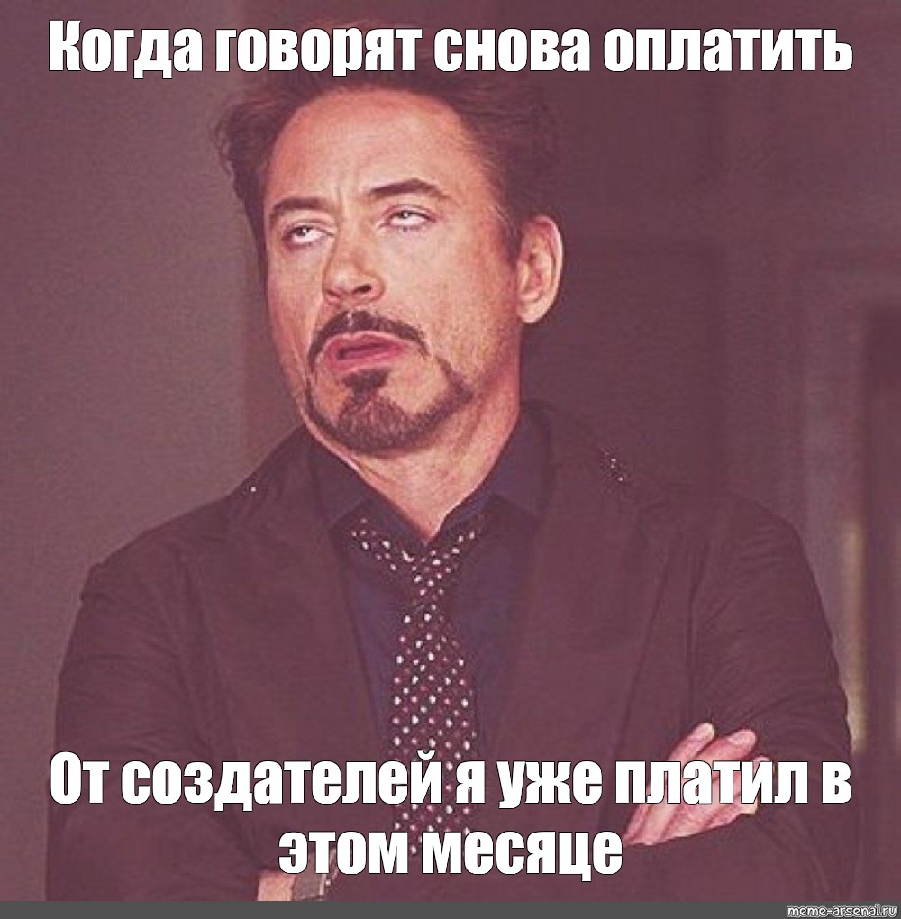 Говорила опять. Закатанные глаза Мем. Тони Старк Мем рисунок. Оплачено Мем. Мем я не плачу налоги Тони Старк.