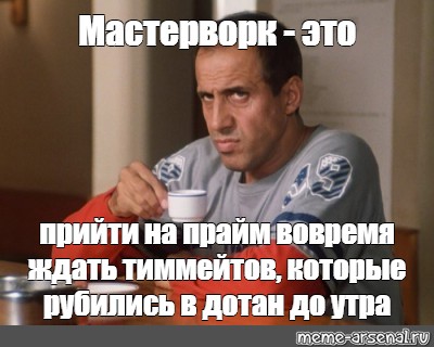 Мастерворк