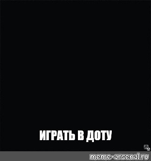 Создать мем: null