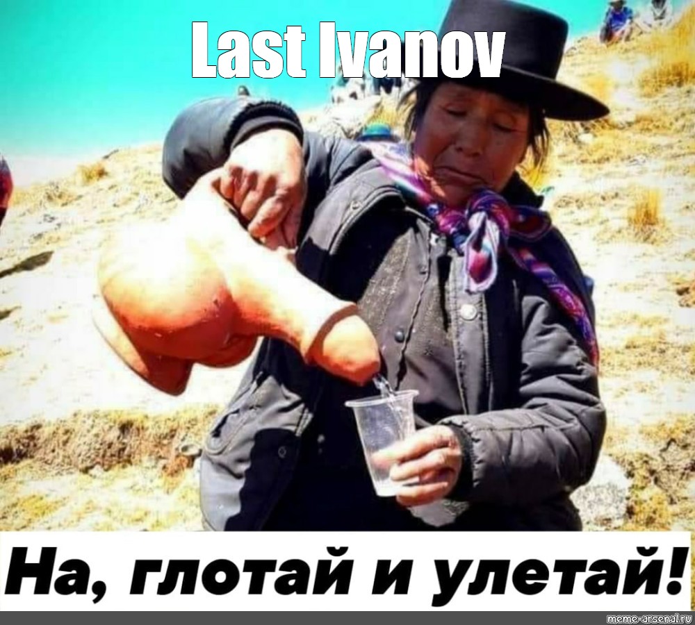 Last memes. Ласт мемы. Перу люди. Мем last membran.