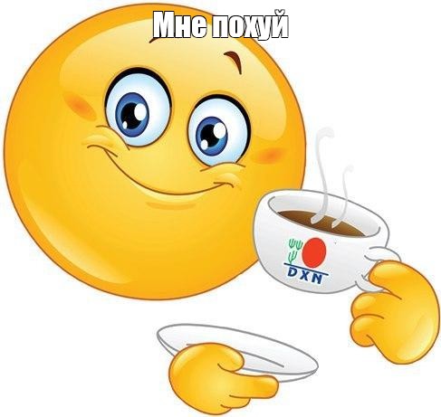 Create Meme Emoticons Smileys Smiley With Coffee Smiley Pictures Meme Arsenal Com