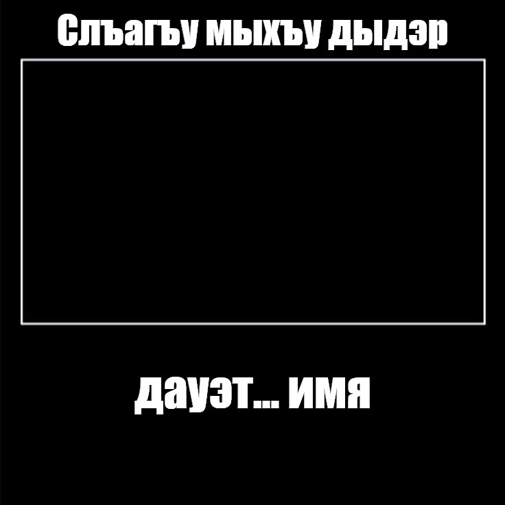 Создать мем: null