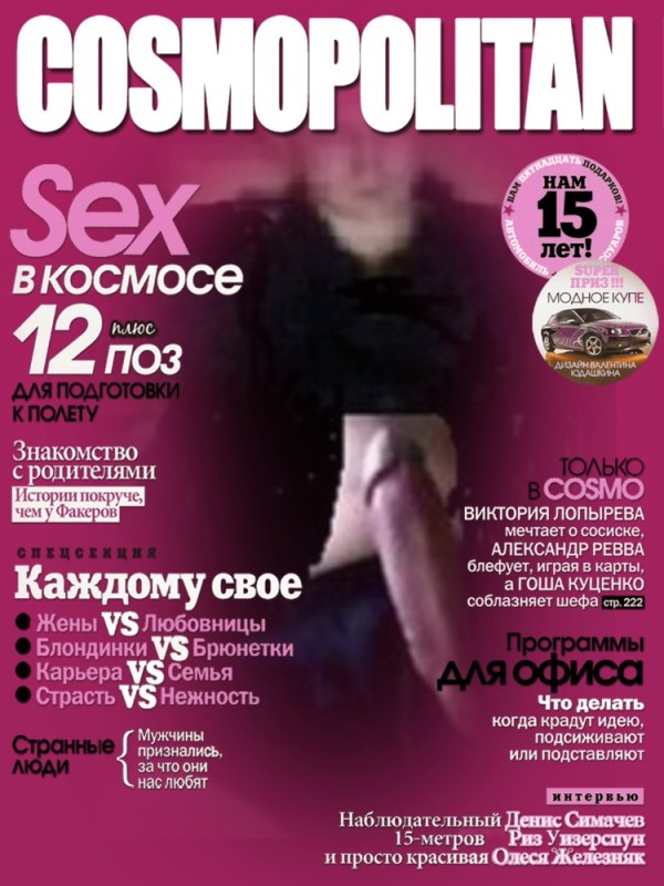 Create meme: the cover of a glossy magazine, magazine cover, the cover of the magazine for photoshop cosmopolitan