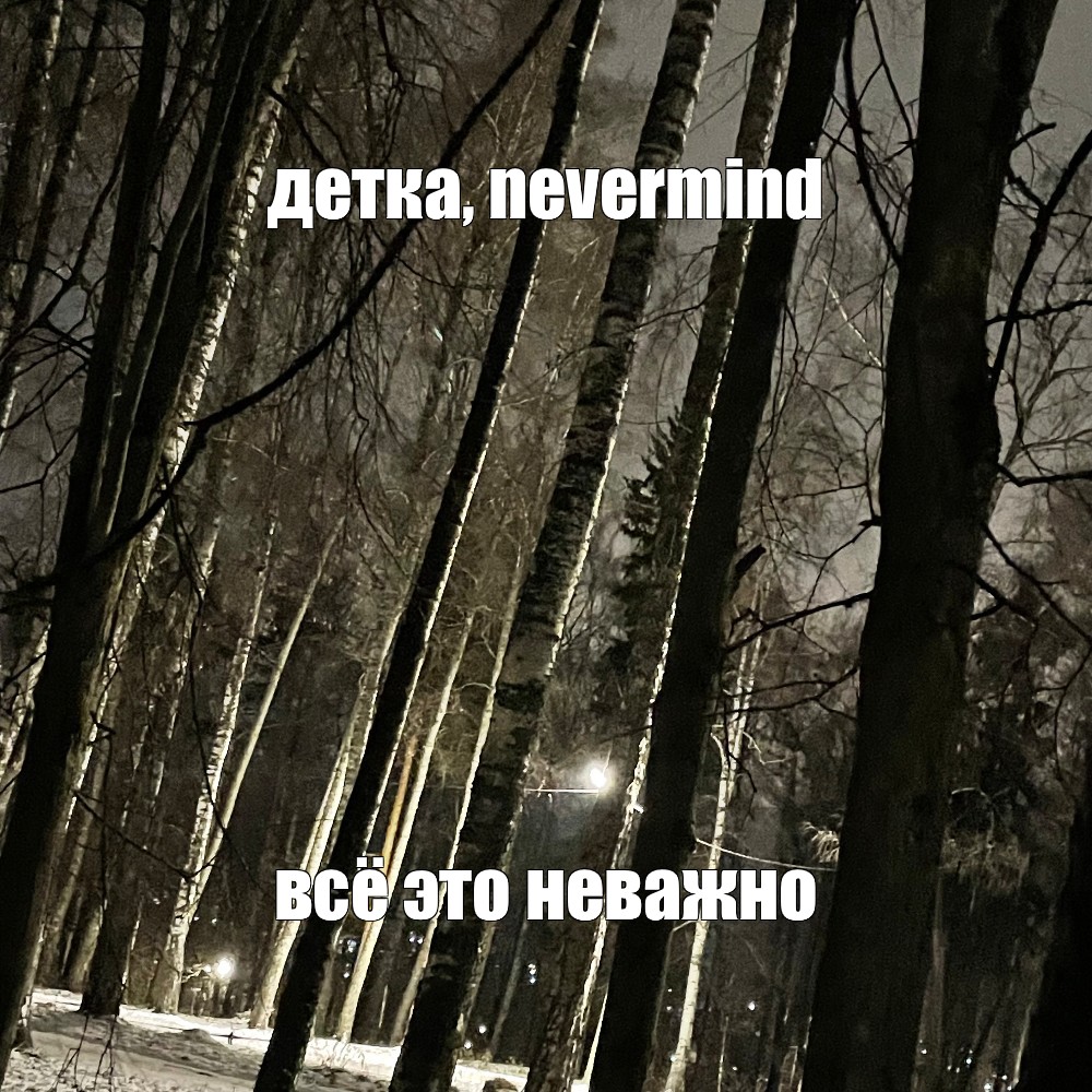 Создать мем: null