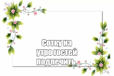 Создать мем: null