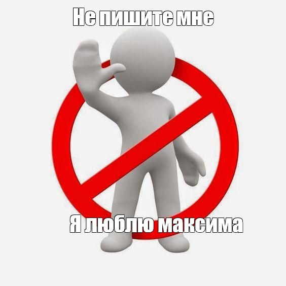 Не пишите мне я люблю глеба обои