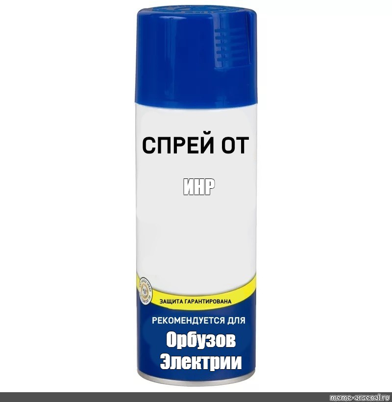 Спрей от картинка