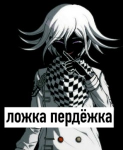 Создать мем: наклейки данганронпа кокичи ома, kokichi oma, ouma kokichi