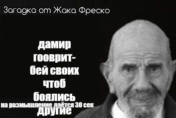 Чтоб боялись