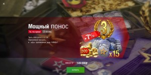 Создать мем: бустеры на золото в вот блиц, предложения wot blitz, премиум аккаунт