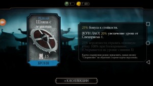 Создать мем: Mortal Kombat, набор испытание mortal kombat x mobile, mortal kombat x mobile карты снаряжения