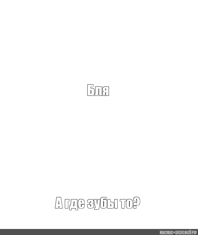 Создать мем: null