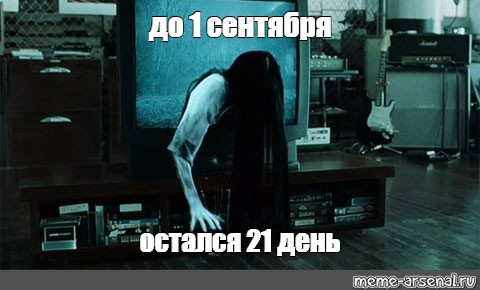 Сколько дней осталось до сентября. До сентября осталось. Звонок осталось 21 день.