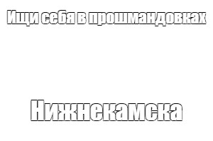 Создать мем: null