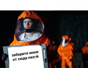 Create meme: the arrival of the meme, arrival english of them motherfuckers do you speak it, arrival movie 2016
