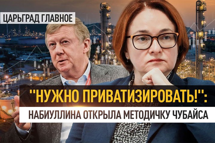 Создать мем: чубайс приватизация, чубайс анатолий борисович, набиуллина о росте цен