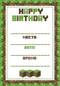 Create meme: invitation birthday, minecraft templates, minecraft free party printables, templates for birthday minecraft