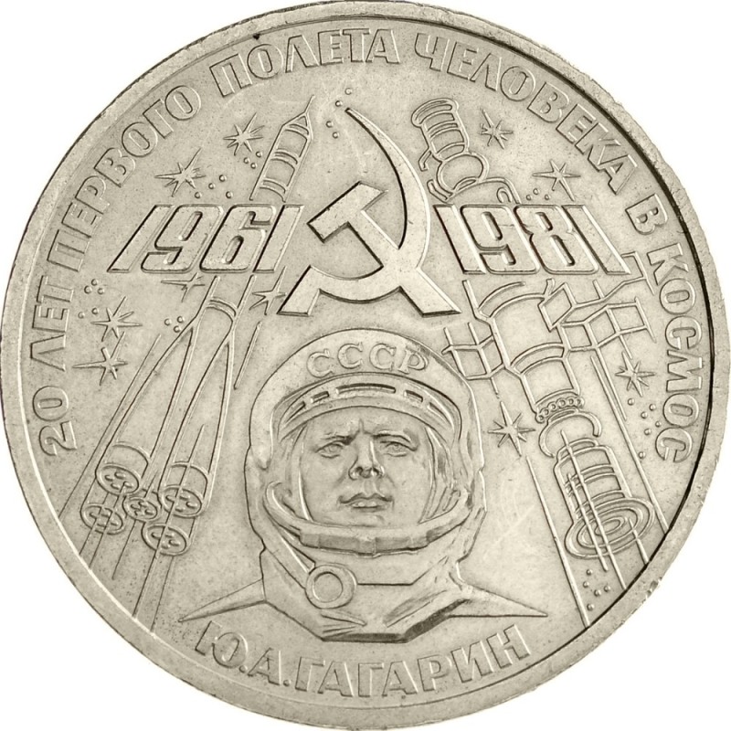 Create meme: commemorative coins of the USSR, coin 1 ruble of the USSR, jubilee rubles of the USSR