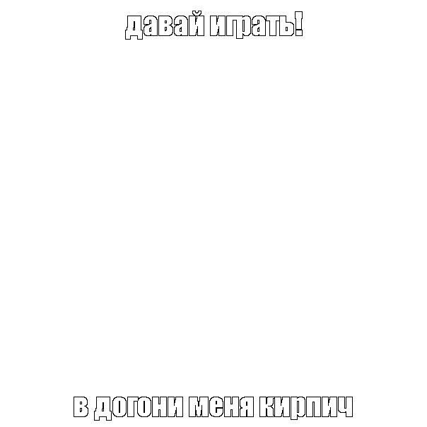 Создать мем: null