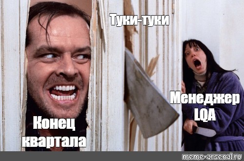 Когда конец квартала. Тук тук Мем крыса.