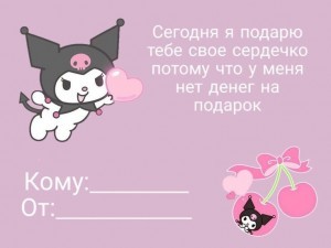 Создать мем: милые открытки, китти kuromi, милые рисунки кавай