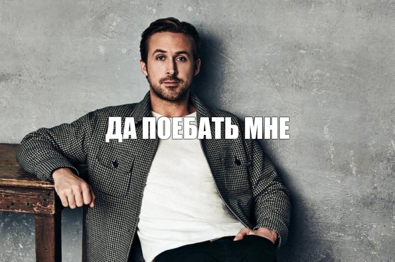 Create meme: male , screenshot , Ryan Gosling is sitting