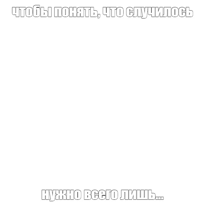 Создать мем: null