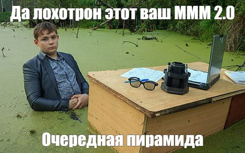 Создать мем: мем болото, мужик в болоте мем, школьник в болоте мем