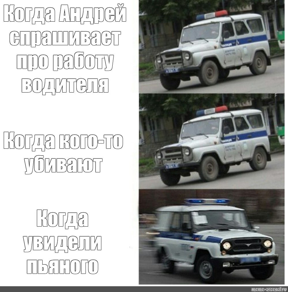 Мему про полицию