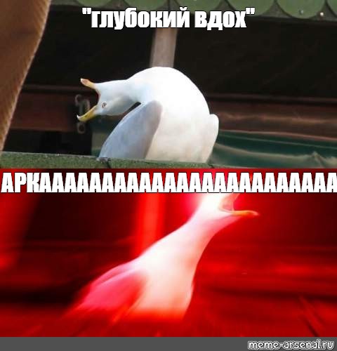 Вдох пошло