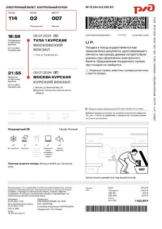 Create meme: Russian Railways e-ticket 2021, Russian Railways e-tickets, russian Railways electronic train ticket sample