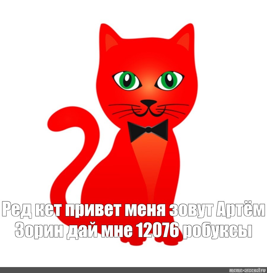 Red cat картинки