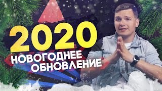 Create meme: New Year's Update Arizona Roll Play 2020, happy new year 2020, new year