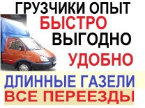 Создать мем: визитки грузчики газель, грузчики переезды, грузоперевозки газель