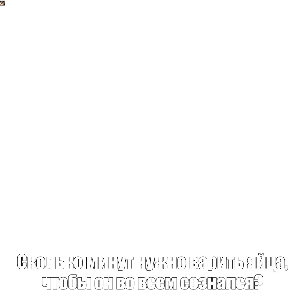 Создать мем: null