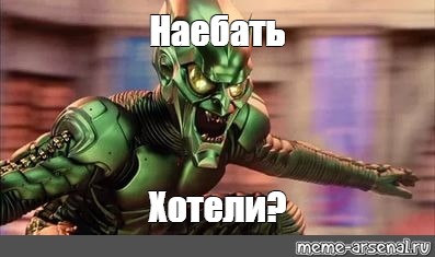 Создать мем: null