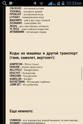 Новые коды. Коды на ГТА. Коды на санандрес. Чит коды на ГТА Сан Андрес. Смешные коды ГТА.