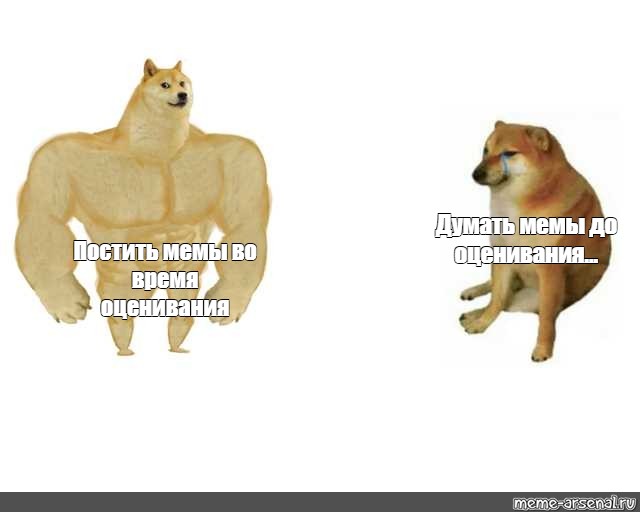 Качок доге мемы