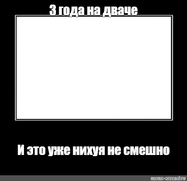 Что это уже не первая. Мемы с двача. Месяц на дваче Мем. Полгода на дваче Мем. Двач Мем.