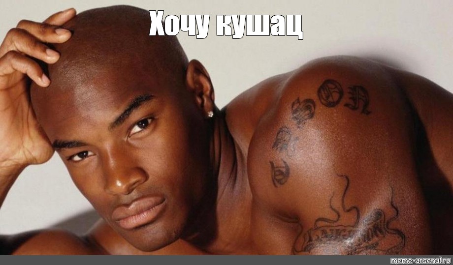 Tyson Beckford перехочешь