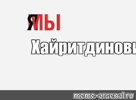 Создать мем: null