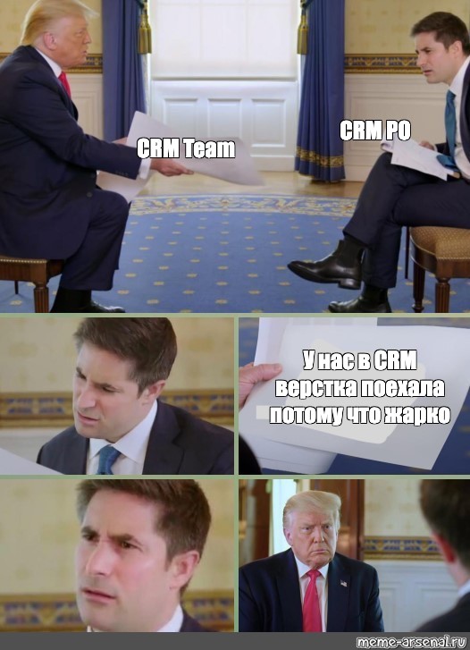 Сomics meme: CRM PO CRM Team У нас в CRM верстка поехала потому что