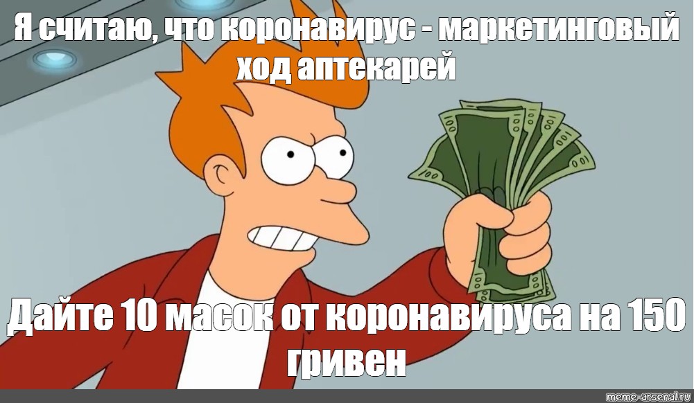 Meme Fry With Money Gif Take My Money Shut Up And Take My Money All Templates Meme Arsenal Com