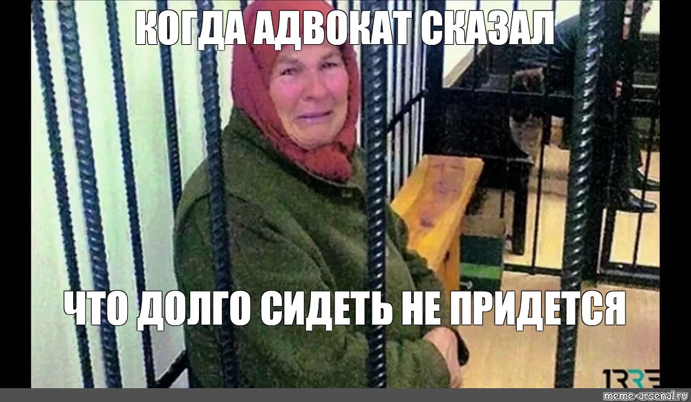 Тюрьма бабки словно торт