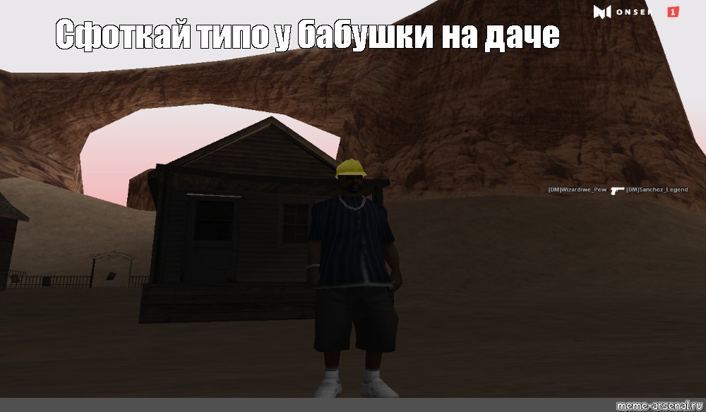 Multiplayer meme. Лас Брухас ГТА Сан андреас.