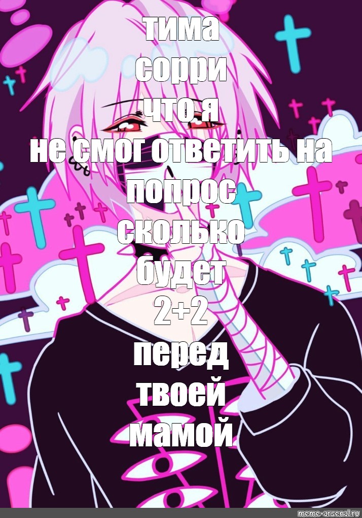 Создать мем: null