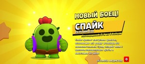 Создать мем: спайк из браво старс, в бравл старс, спайк brawl stars