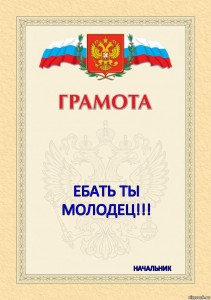 Создать мем: смешные почетные грамоты, смешные грамоты от начальника, грамота с приколом